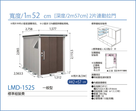 *預購* YODOKO LMD-1525 (W152cmxD257cm) 高度 ( 220 cm )