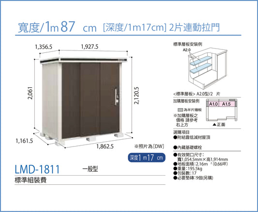 *預購* YODOKO LMD-1811 (W187cmxD117cm) 2款高度 ( 220 / 240cm )