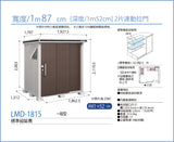 *預購*  Yodoko [淀鋼置物櫃] 戶外儲物室 / 組合屋 LMD-1815 (W187cmxD152cm) 2款高度 ( 220 / 240cm )