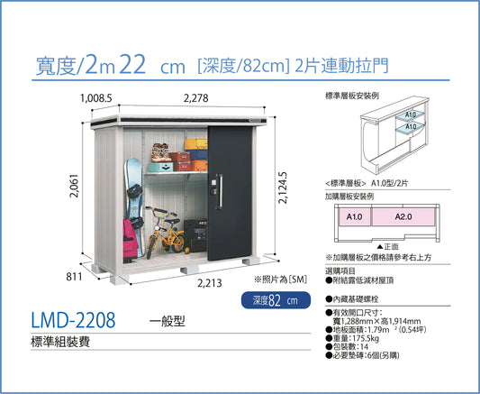 *預購* YODOKO LMD-2208 (W222cmxD82cm) 高度 (220 cm)