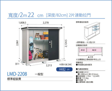 *預購*  Yodoko [淀鋼置物櫃] 戶外儲物室 / 組合屋 LMD-2208 (W222cmxD82cm) 高度 (220 cm)