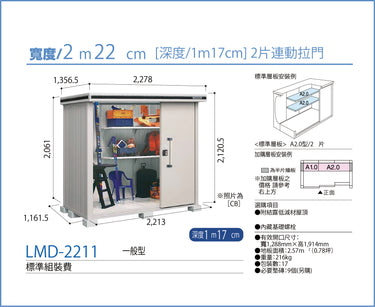 *預購*  Yodoko [淀鋼置物櫃] 戶外儲物室 / 組合屋 LMD-2211 (W222cmxD117cm) 2款高度 ( 220 / 240cm )