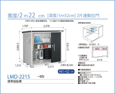 *預購*  Yodoko [淀鋼置物櫃] 戶外儲物室 / 組合屋 LMD-2215 (W222cmxD152cm)  2款高度 ( 220 / 240cm )