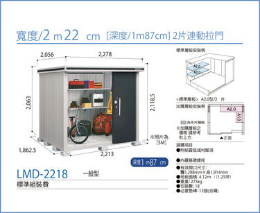 *預購*  Yodoko [淀鋼置物櫃] 戶外儲物室 / 組合屋 LMD-2218 (W222cmxD187cm) 2款高度 ( 220 / 240cm )