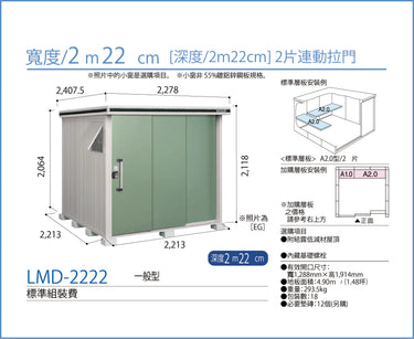 *預購*  Yodoko [淀鋼置物櫃] 戶外儲物室 / 組合屋 LMD-2222 (W222cmxD222cm) 2款高度 ( 220 / 240cm )