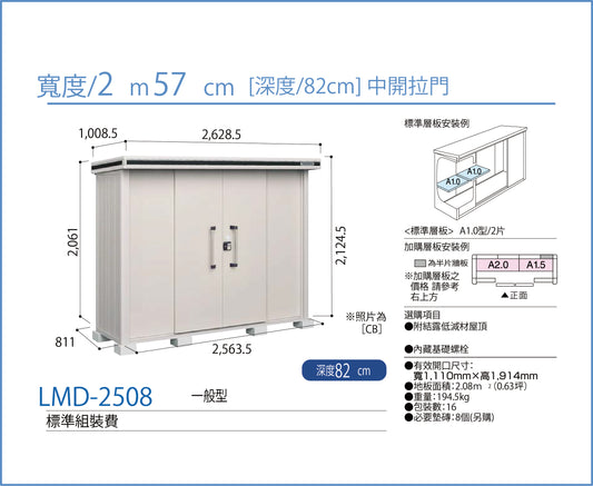 *預購* YODOKO LMD-2508 (W257cmxD82cm) 高度 (220 cm)