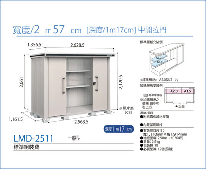 *預購* YODOKO LMD-2511 (W257cmxD117cm) 2款高度 ( 220 / 240cm )