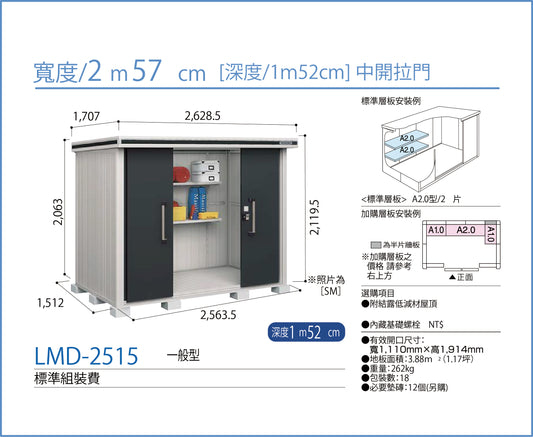*預購* YODOKO LMD-2515 (W257cmxD152cm) 2款高度 ( 220 / 240cm )