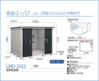 *預購* YODOKO LMD-2522 (W257cmxD222cm) 2款高度 ( 220 / 240cm )