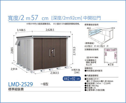 *預購* YODOKO LMD-2529 (W257cmxD292cm) 2款高度 ( 220 / 240cm )
