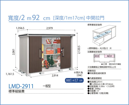 *Pre-order* YODOKO LMD-2911 (W292cmxD117cm) Height ( 220 / 240cm )