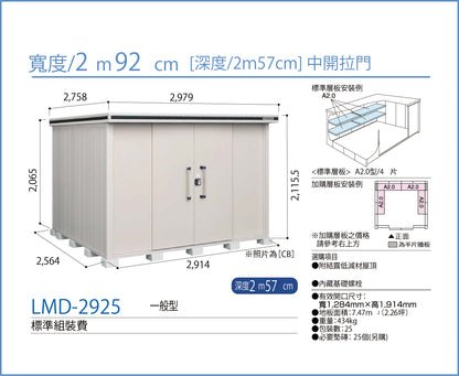 *Pre-order* YODOKO LMD-2925 (W292cmxD257cm) Height ( 220 / 240cm )