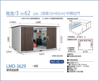 *Pre-order* YODOKO LMD-3629 (W362cmxD292cm) Height ( 220 / 240cm )