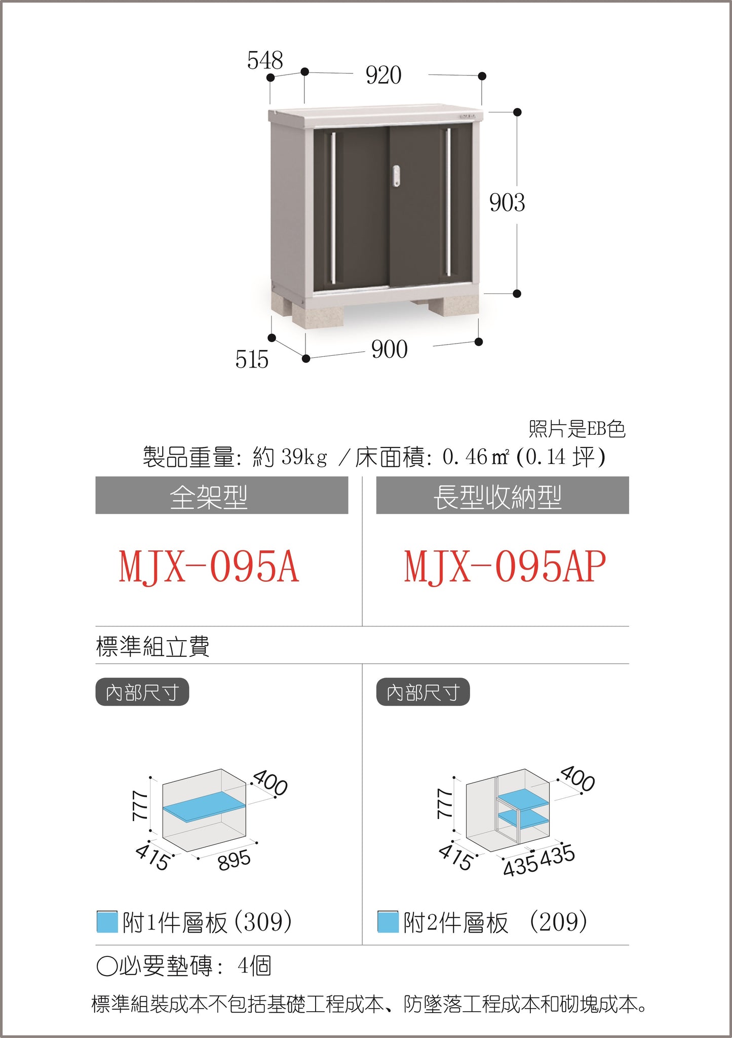 *Pre-order* Inaba MJX-095A (W920XD548XH903mm) 0.455m3