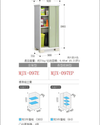 *預購* 稻葉牌戶外儲物櫃 Inaba MJX-097E (W920xD788xH1903mm) 1.38m3