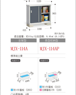 *Pre-order* Inaba Outdoor Storage MJX-114A (W1120xD448xH903mm) 0.453m3