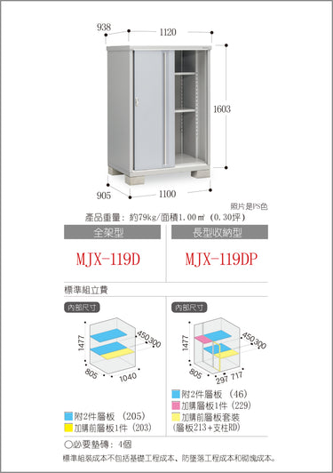 *預購* 稻葉牌戶外儲物櫃 Inaba MJX-119D (W1120xD938xH1603mm) 1.684m3