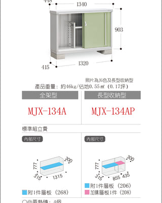 *Pre-order* Inaba Outdoor Storage MJX-134A (W1340xD448xH903mm) 0.542m3