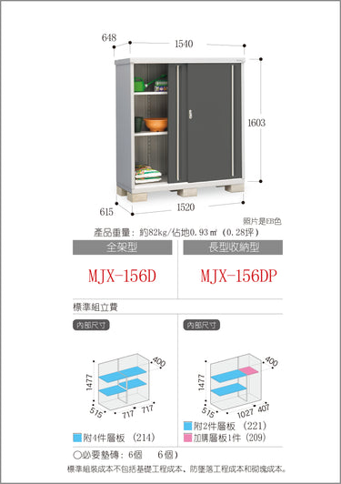 *預購* 稻葉牌戶外儲物櫃 Inaba MJX-156D (W1540xD648xH1603mm) 1.6m3