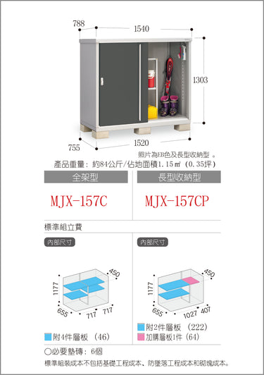 *預購* 稻葉牌戶外儲物櫃 Inaba MJX-157C (W1540xD788xH1303mm) 1.581m3