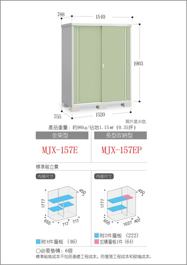 *預購* 稻葉牌戶外儲物櫃 Inaba MJX-157E (W1540xD788xH1903mm) 2.309m3