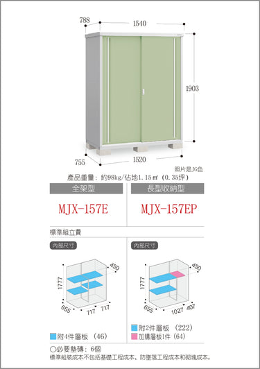 Inaba |  MJX-157EP | Color - JG  (W1540xD788xH1903mm) 2.309m3 (+12% Installation Charge)