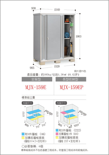 *預購*稻葉牌戶外儲物櫃 Inaba MJX-159E (W1540xD938xH1903mm) 2.749m3