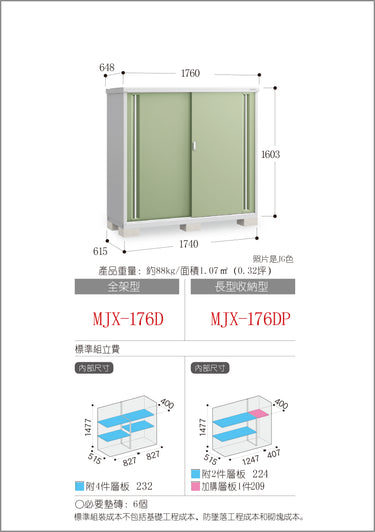 *預購* 稻葉牌戶外儲物櫃 Inaba MJX-176D (W1760xD648xH1603mm) 1.828m3