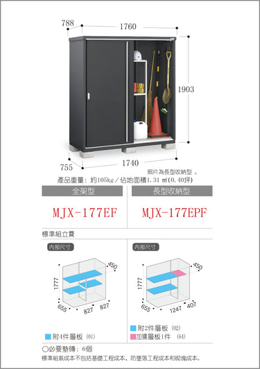 *預購* 稻葉牌戶外儲物櫃 Inaba MJX-177EF (W1760xD788xH1903mm) 2.639m3