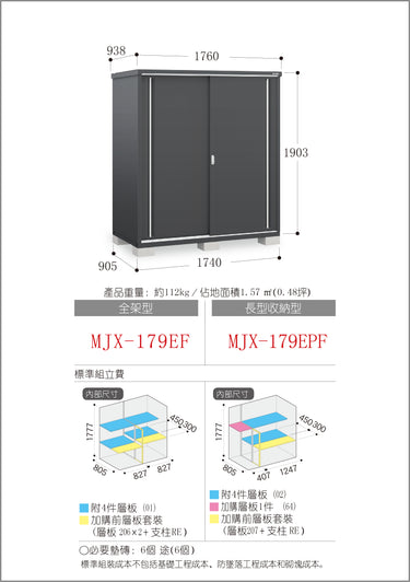 *預購* 稻葉牌戶外儲物櫃 Inaba MJX-179EF (W1760xD938xH1903mm) 3.142m3