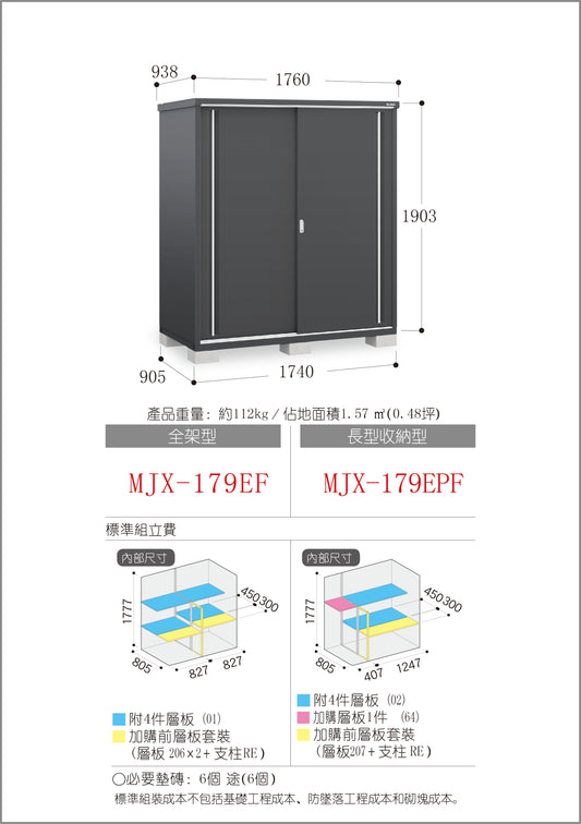 *Pre-order* Inaba Outdoor Storage MJX-179EF (W1760xD938xH1903mm) 3.142m3