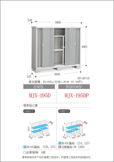 *預購* 稻葉牌戶外儲物櫃 Inaba MJX-195D (W1960xD548xH1603mm) 1.722m3