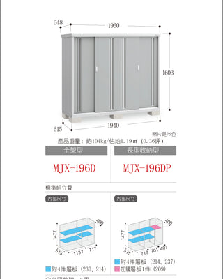 *Pre-order*  Inaba Outdoor Storage MJX-196D (W1960xD648xH1603mm) 2.036m3