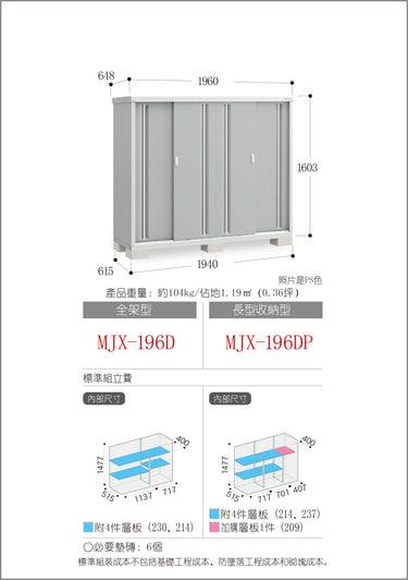 *Pre-order*  Inaba Outdoor Storage MJX-196D (W1960xD648xH1603mm) 2.036m3