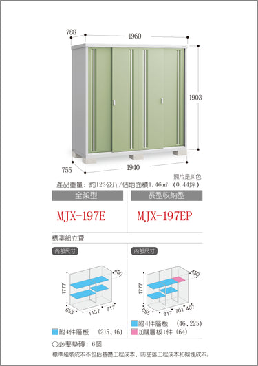 *預購* 稻葉牌戶外儲物櫃 Inaba MJX-197E (W1960xD788xH1903mm) 2.939m3