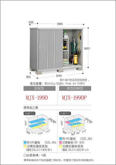 Inaba | MJX-199D | Color - JG  (W1960xD938xH1603mm) 2.947m3