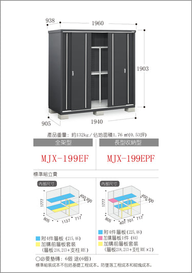 *預購* 稻葉牌戶外儲物櫃 Inaba MJX-199EF (W1960xD938xH1903mm) 3.499m3