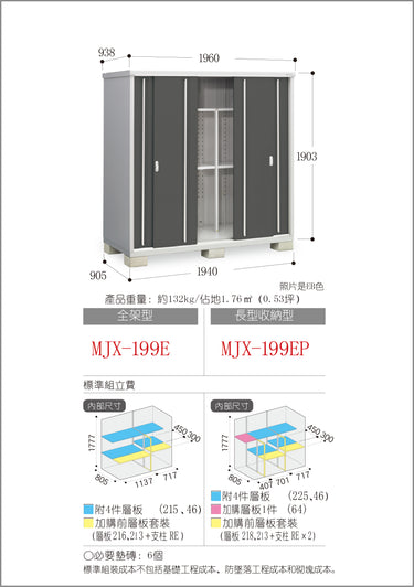 Inaba  | MJX-199EP | Color - PS  (W1960xD938xH1903mm) 3.499m3