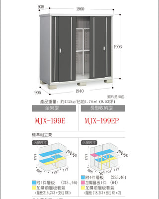 *Pre-order* Inaba Outdoor Storage MJX-199E (W1960xD938xH1903mm) 3.499m3