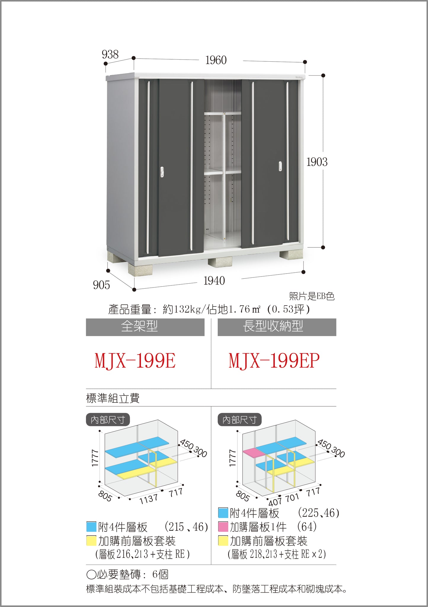 *Pre-order* Inaba Outdoor Storage MJX-199E (W1960xD938xH1903mm) 3.499m3