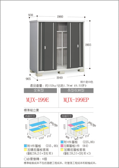 *Pre-order* Inaba Outdoor Storage MJX-199E (W1960xD938xH1903mm) 3.499m3