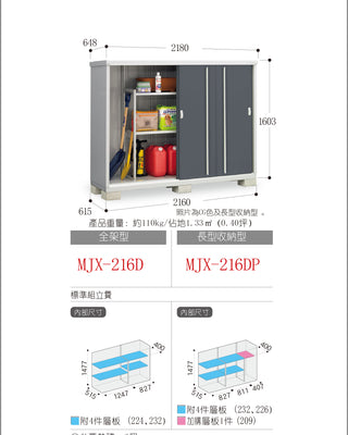 *Pre-order* Inaba Outdoor Storage MJX-216D (W2180xD648xH1603mm) 2.264m3