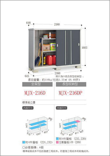 *Pre-order* Inaba Outdoor Storage MJX-216D (W2180xD648xH1603mm) 2.264m3