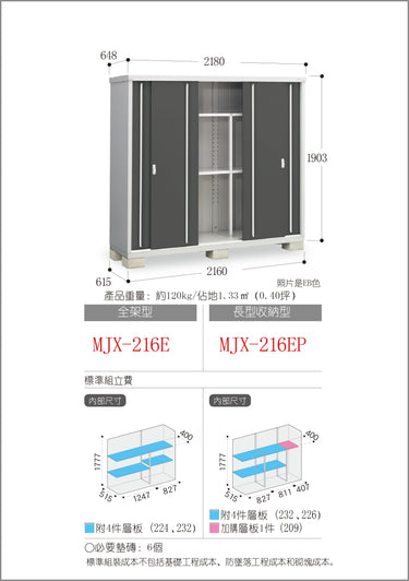 *預購* 稻葉牌戶外儲物櫃 Inaba MJX-216E (W2180xD648xH1903mm) 2.688 m3