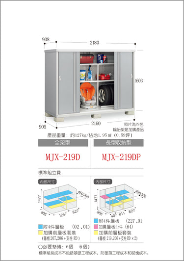 *預購* 稻葉牌戶外儲物櫃 MJX-219D (W2180xD938xH1603mm) 3.278m3 