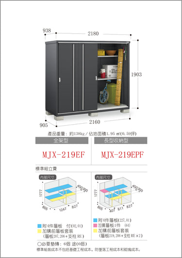 *預購* 稻葉牌戶外儲物櫃 Inaba MJX-219EF (W2180xD938xH1903mm) 3.891m3