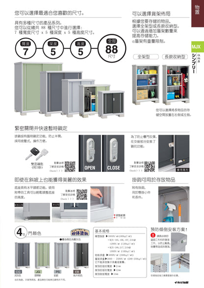 *預購* 稻葉牌戶外儲物櫃 MJX-134D (W1340xD448xH1603mm) 0.962m3