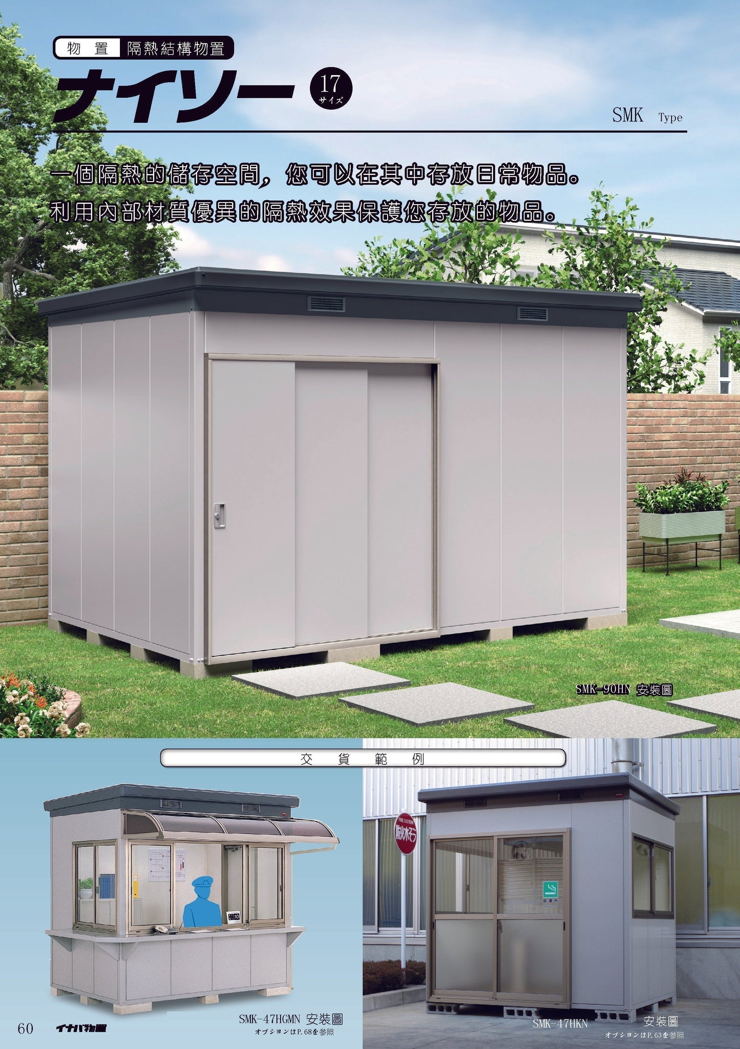 *Pre-order* Inaba Outdoor Storage House SMK-47MN (W2570xD1530xH2270/2440mm)